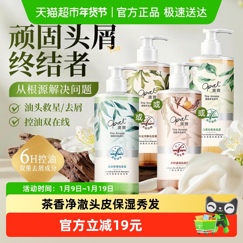 澳宝馥蕴茶香洗发露龙井白茶乌龙青柑控油去屑蓬松保湿香氛洗发水 22.78元