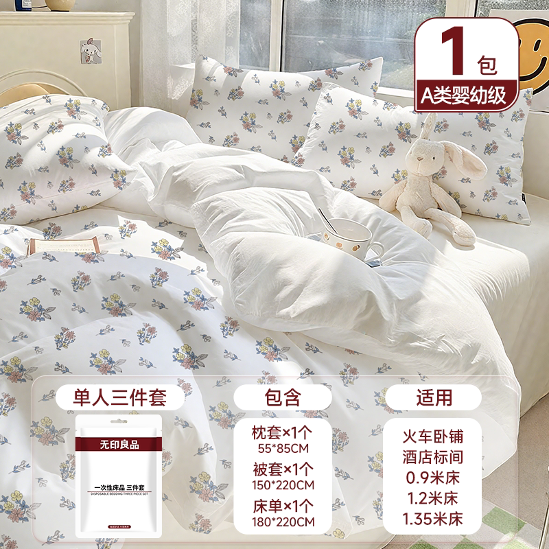 无印良品一次性床上四件套床单被套被罩枕套酒店用品床品旅行加厚 6.9元