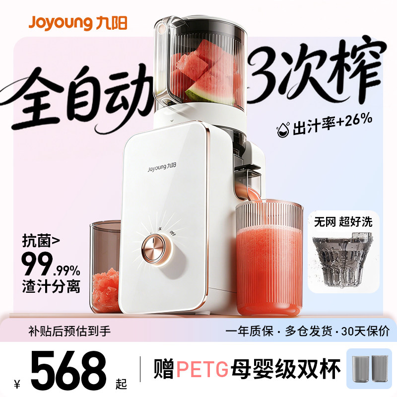 九阳榨汁机渣汁分离原汁机家用全自动果汁机电动水果蔬专用官方新 432.72元