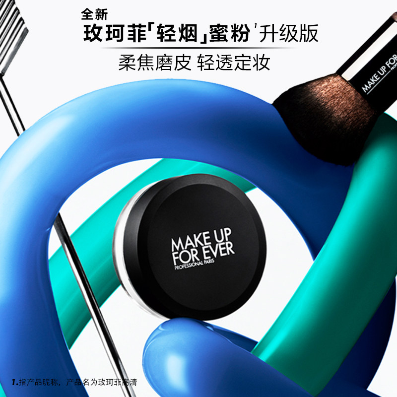 【官方正品】MakeUpForEver玫珂菲轻烟蜜粉持妆柔焦散粉 126元