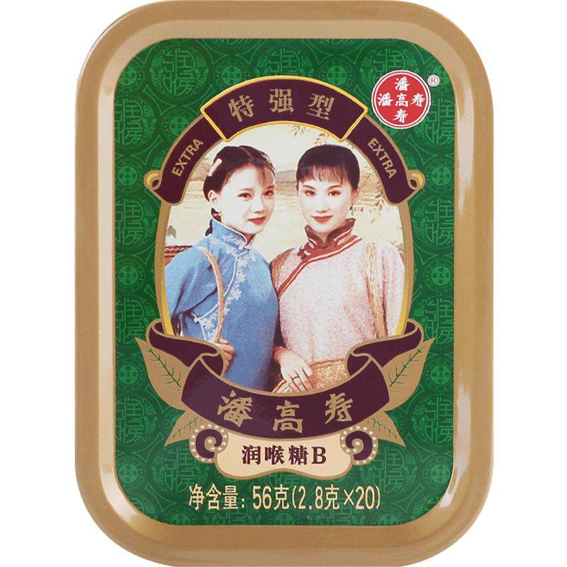 潘高寿薄荷糖强劲清凉护嗓润喉糖盒装小粒随身糖果草本含片教师节 14.2元