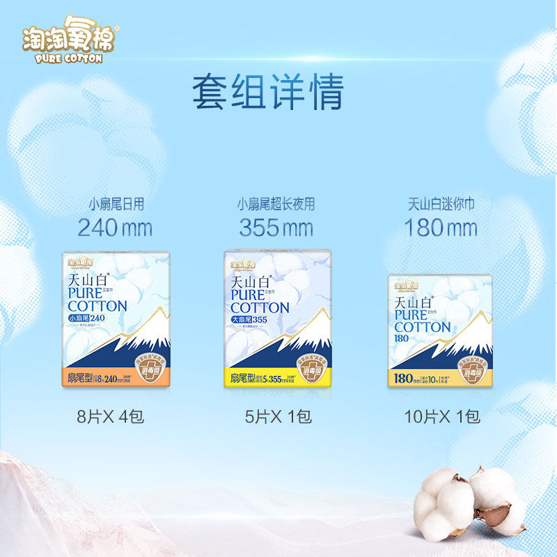 【杨紫同款】淘淘氧棉天山白消毒级卫生巾纯棉日夜组合姨妈巾 41.9元
