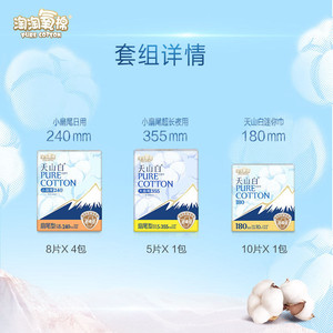 【杨紫同款】淘淘氧棉天山白消毒级卫生巾纯棉日夜组合姨妈巾