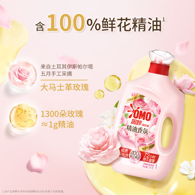 奥妙香氛大师洗衣液鲜花精油持久留香72小时家庭用补充装护衣护色 31.9元