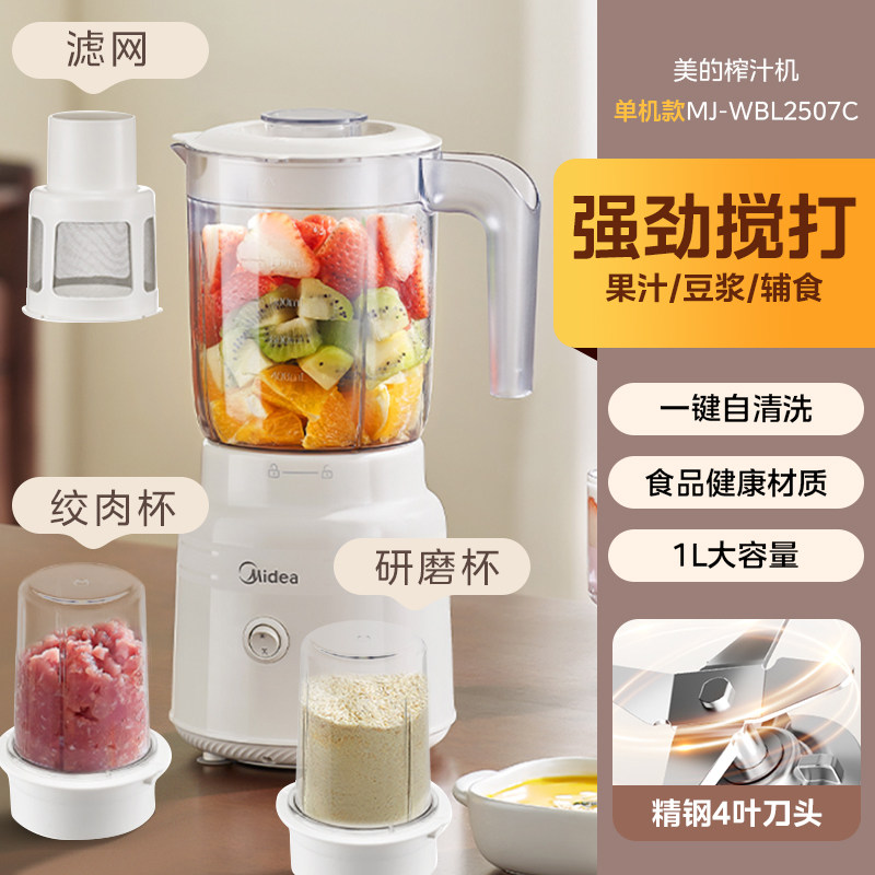 美的榨汁机小型料理机榨汁家用辅食水果电动榨汁杯榨果汁机大容量 114元