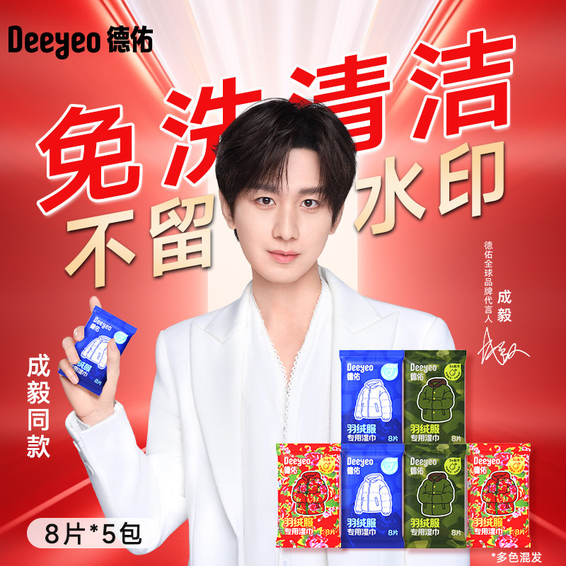 德佑羽绒服免洗清洁湿巾便捷干洗专用强力去污衣物去渍湿纸巾家用 8.87元