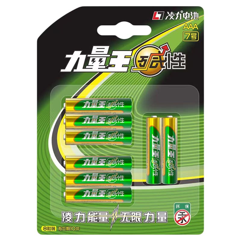 MINISO名创优品7号碱性电池持久耐用4粒8粒10粒儿童玩具车专用遥控器家用常备 12.6元