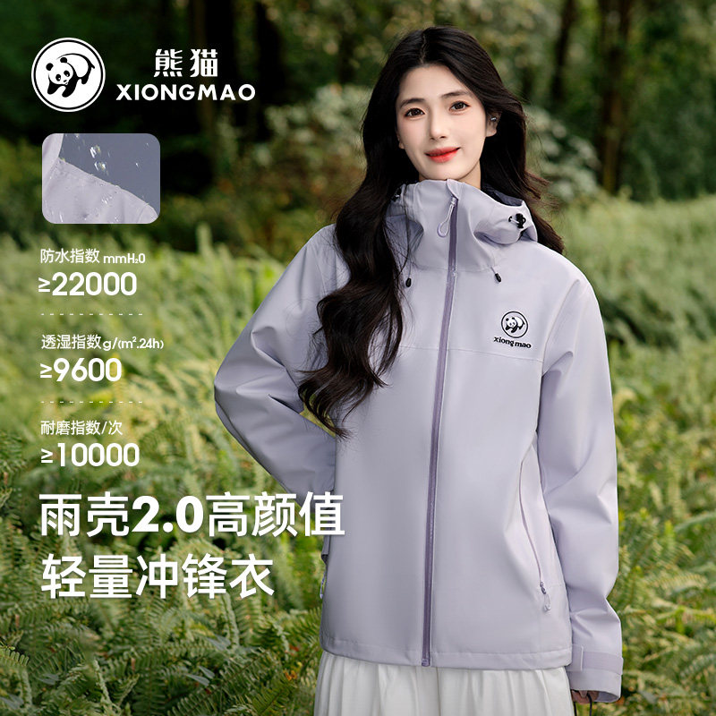 [雨壳]熊猫骆驼冲锋衣女2026春夏休闲夹克防风防雨登山服连帽外套 319元