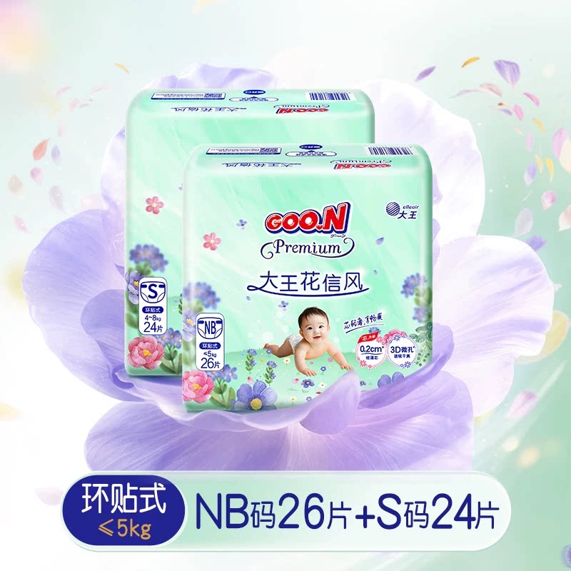 大王花信风系列环贴NB+S/S/M/L/XL*2包婴儿超薄透气纸尿裤尿不湿 50.76元
