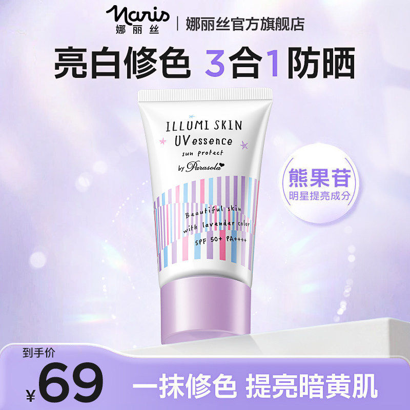 娜丽丝官方旗舰店素颜防晒霜隔离遮瑕三合一水润妆前乳学生脸部 49元