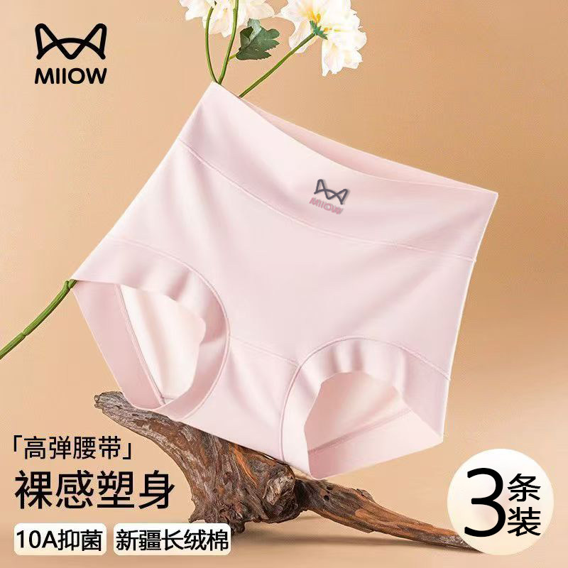 猫人女士纯棉内裤新疆长绒棉更细更软透气无痕抑菌內裆抗菌收腹 16.6元