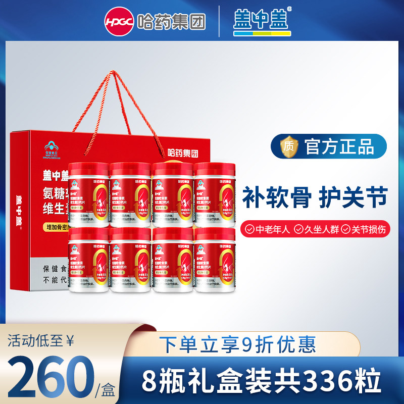 哈药盖中盖氨糖软骨素钙片中老年人补软骨护关节礼盒 159.6元