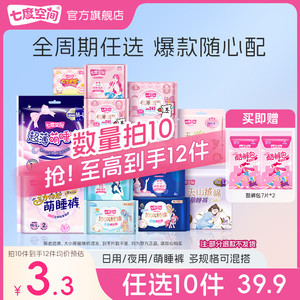【任选10件】七度空间日夜用卫生巾旗舰店官方正品
