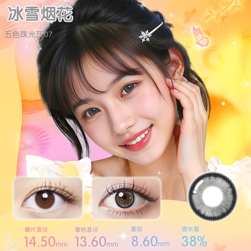 【自营】博士伦半年抛1片美瞳大小直径隐形眼镜水润纯欲好看 45.8元