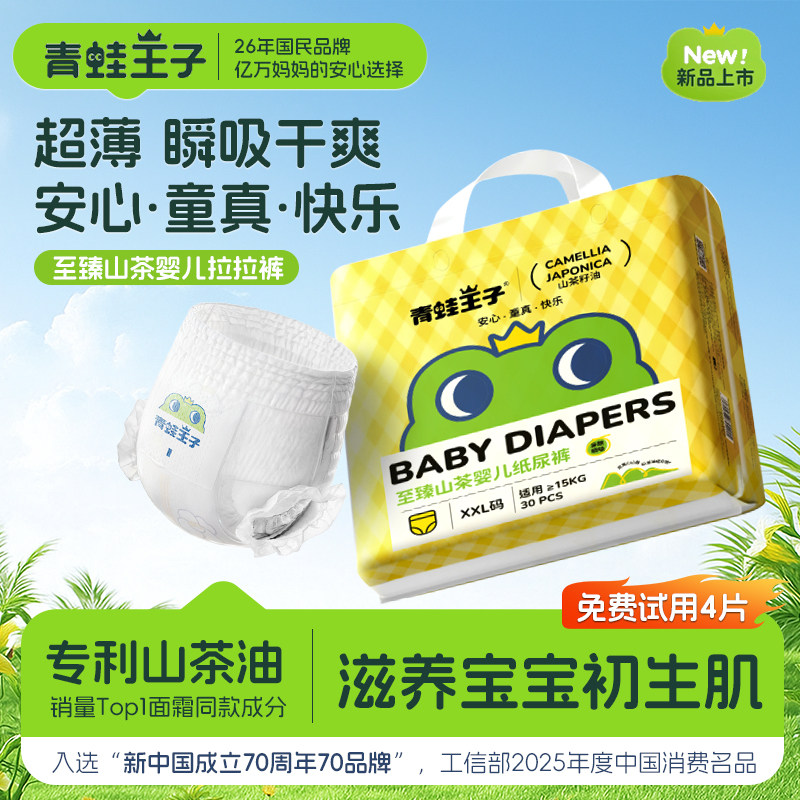 青蛙王子至臻山茶拉拉裤透气超薄亲肤婴儿学步裤大码尿不湿XXL 39元