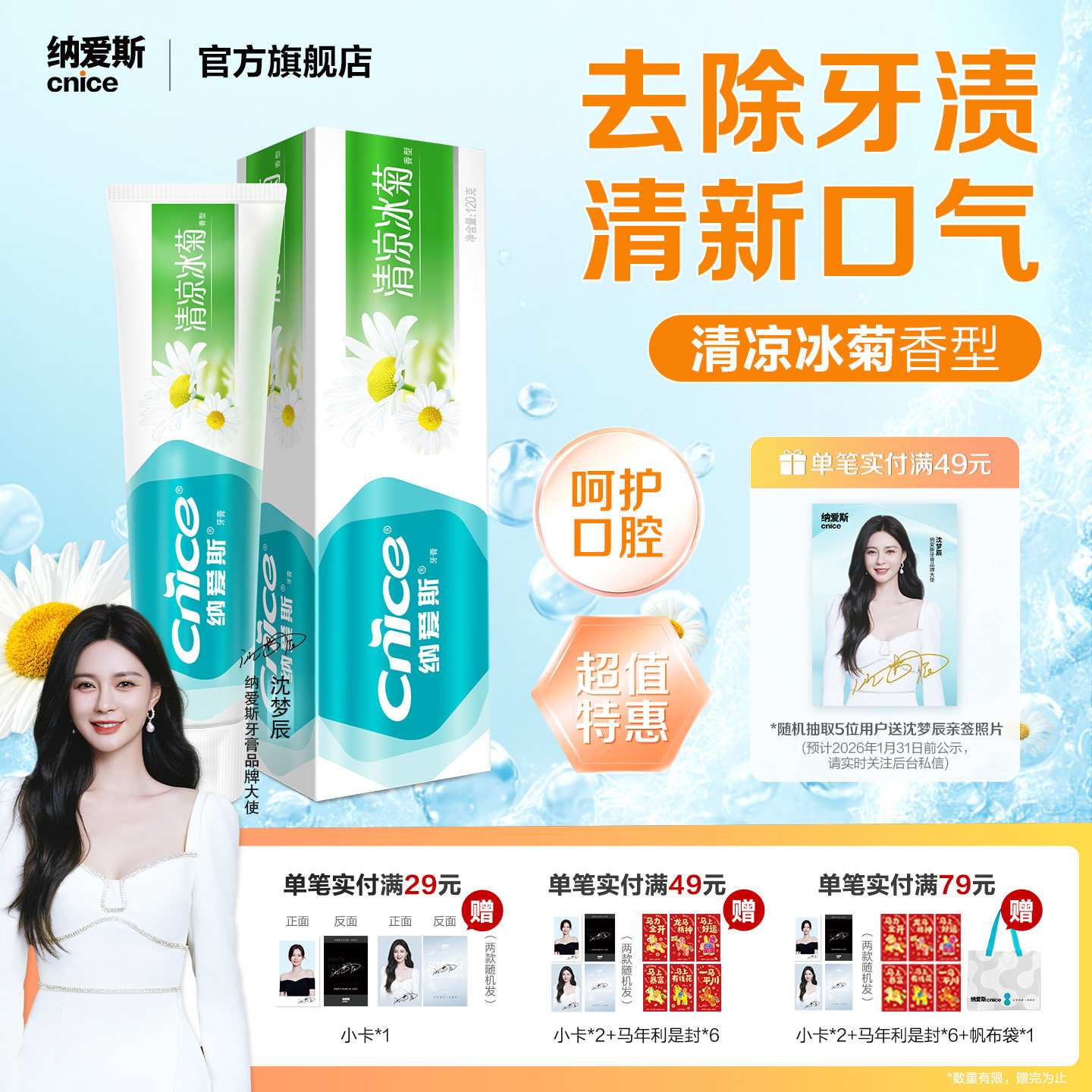 【沈梦辰同款】纳爱斯牙膏清凉冰菊大支清新口气亮白减少牙菌斑 17.9元