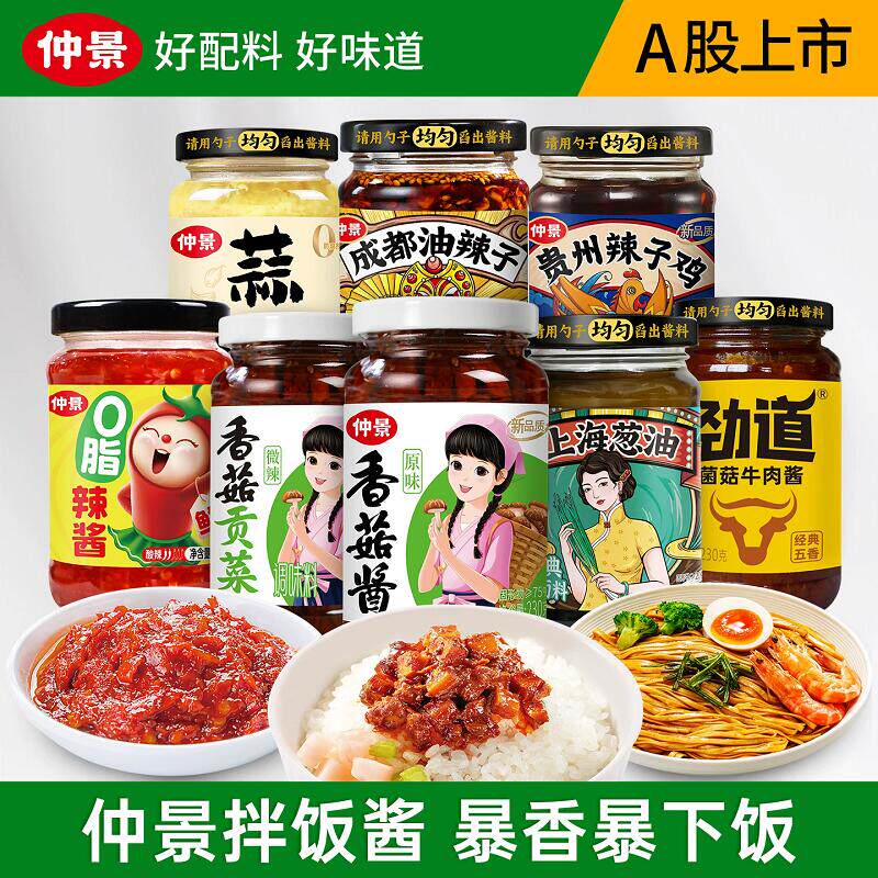 仲景香菇酱上海葱油牛肉酱拌饭拌面酱成都红油泼辣子调味酱料任选 27.32元