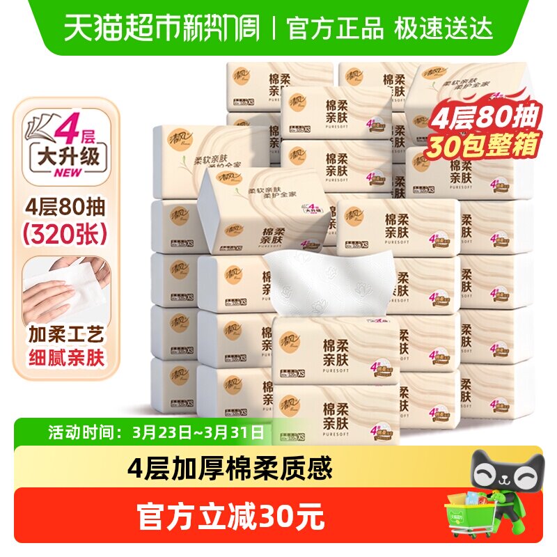 【下拉享优惠】清风抽纸棉柔原木4层80抽30包餐巾纸面巾新老随机 24.18元