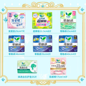 【任选9件】花王乐而雅卫生巾零触感姨妈巾日用夜用安睡裤护垫