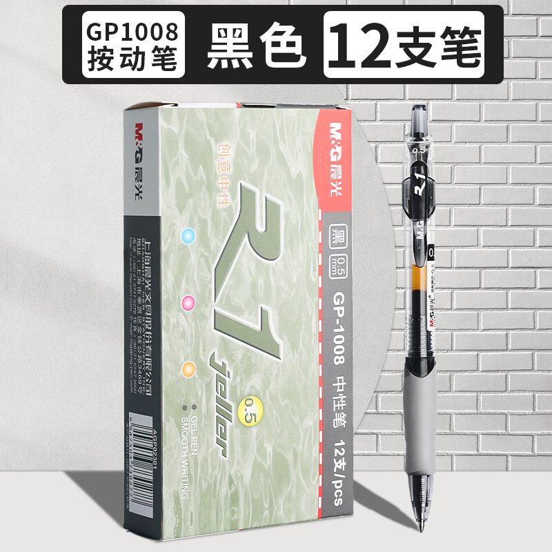 晨光按动中性笔GP1008黑色笔芯0.5mm学生办公签字笔多支装文具子弹头按动式商务盒装油性墨水学习经典考试 16.8元