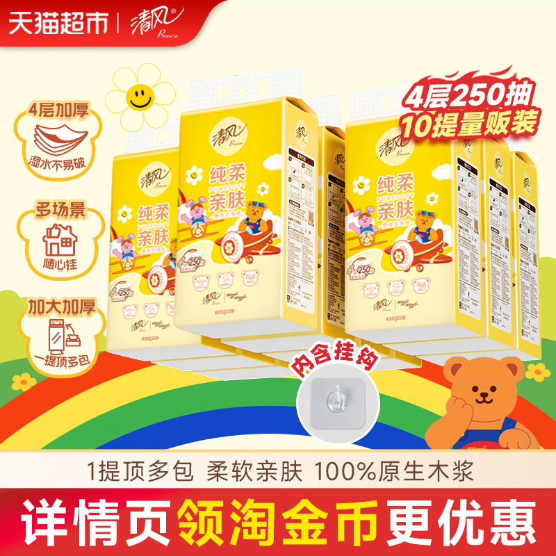 【下拉享优惠】清风悬挂式抽纸加厚4层多规格大包餐巾纸面巾纸巾 26.17元