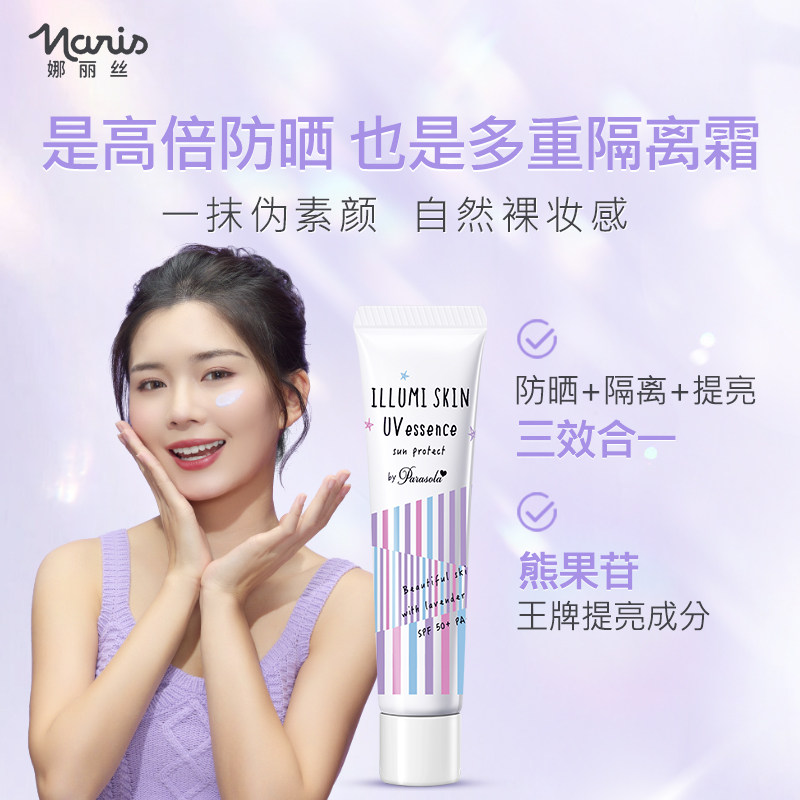 娜丽丝防晒霜50倍防紫外线身体遮瑕隔离提亮三合一官旗正品临期b 19元
