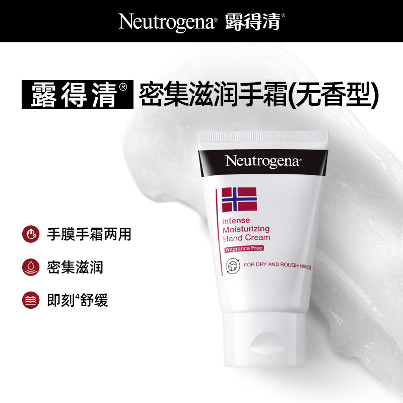 Neutrogena/露得清露得清挪威护手霜滋润肌肤秋冬防干裂保湿舒缓 49元