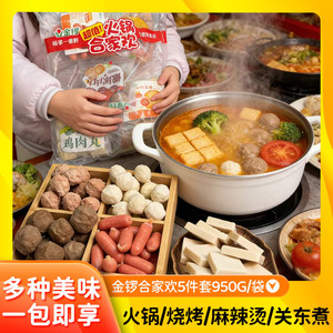 金锣火锅丸合家欢5种口味肉猪肉丸子串串火锅家用冷冻半成品食材