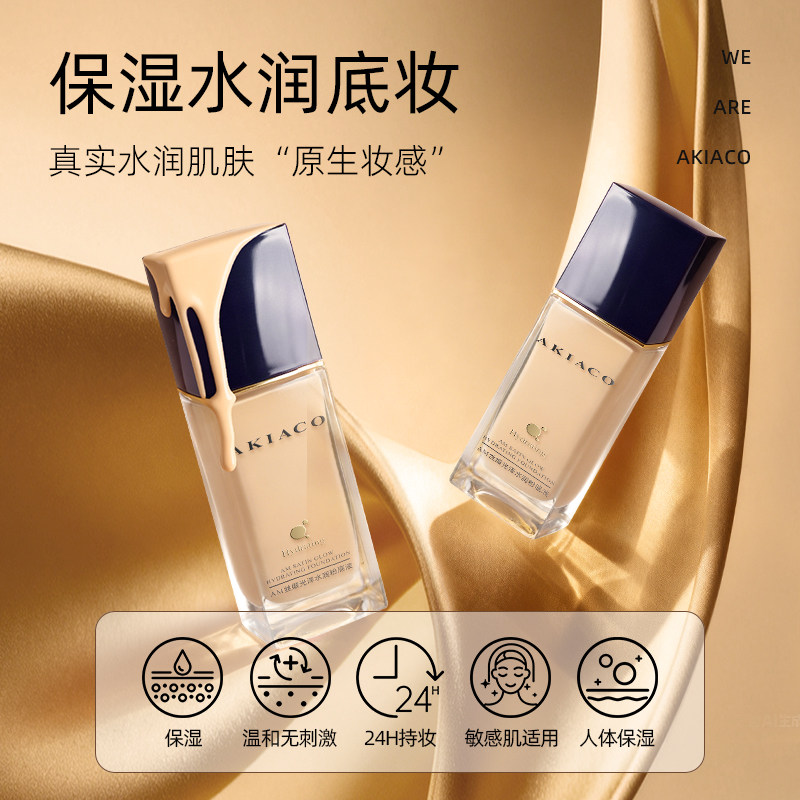 AM艾奇蔻粉底液遮瑕持久不脱妆官方旗舰店正品持妆粉底液底妆干皮 9.8元