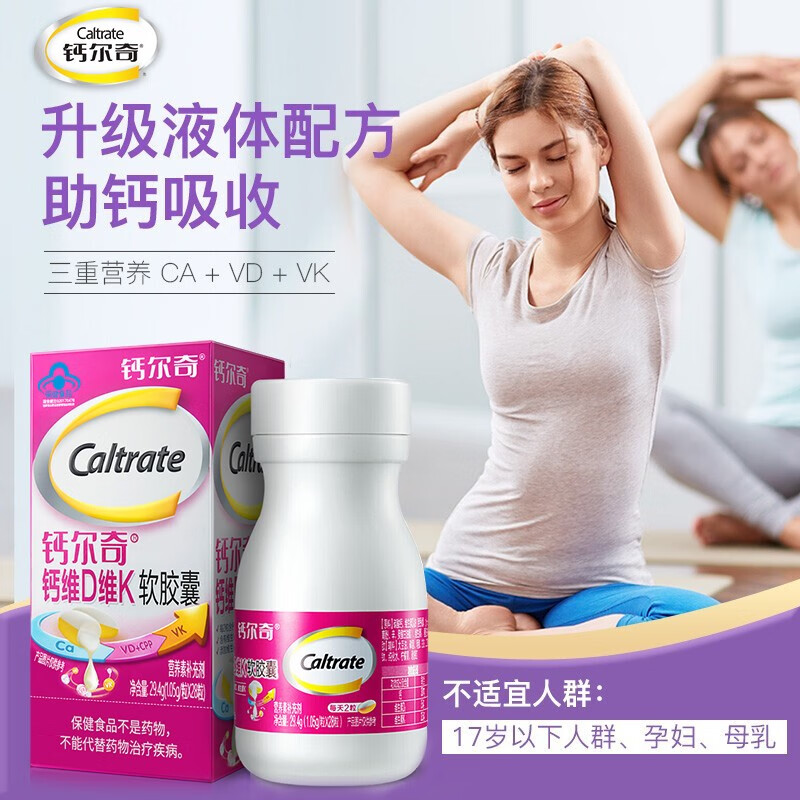 钙尔奇液体钙维生素D软胶囊28*3盒 48元