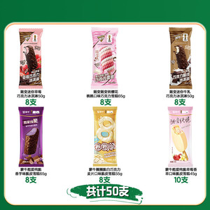 【50支】蒙牛随变冰淇淋香草草莓牛乳巧克力草莓香芋多种口味组合