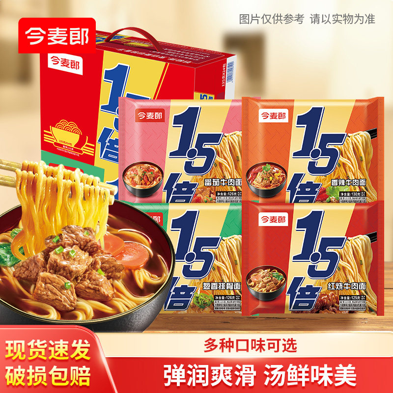 今麦郎1.5倍方便面大面饼泡面袋装红烧牛肉速食充饥主食整箱ms 32.74元