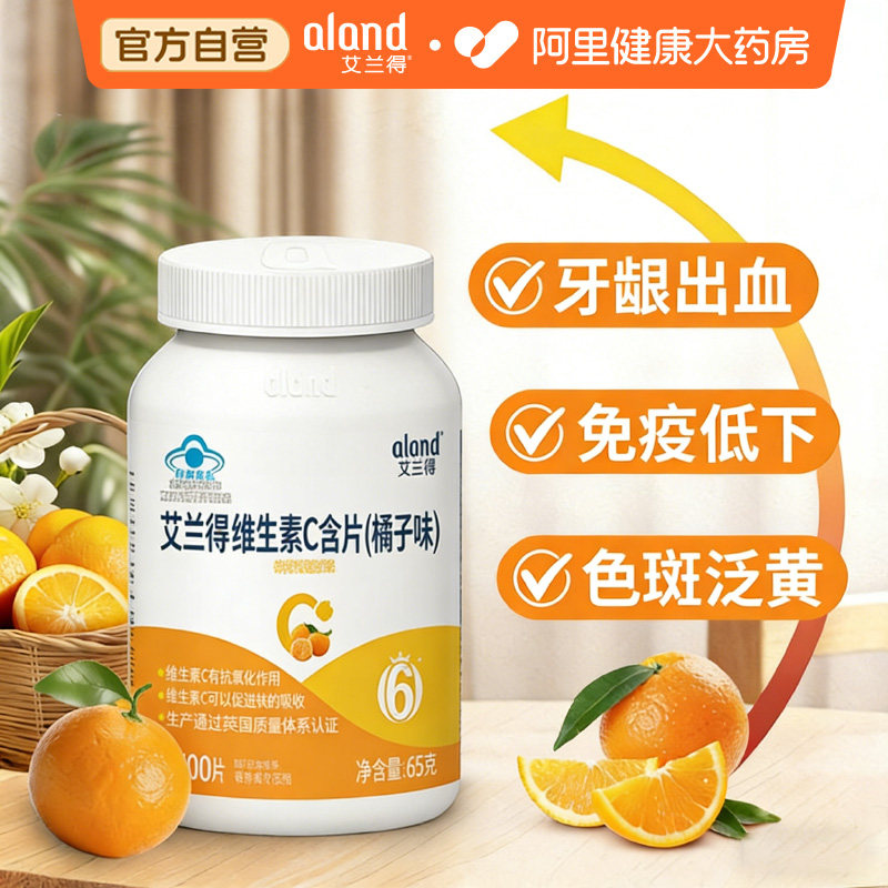 艾兰得维生素C咀嚼含片儿童成人补钙橘子味VC正品100片 18.3元