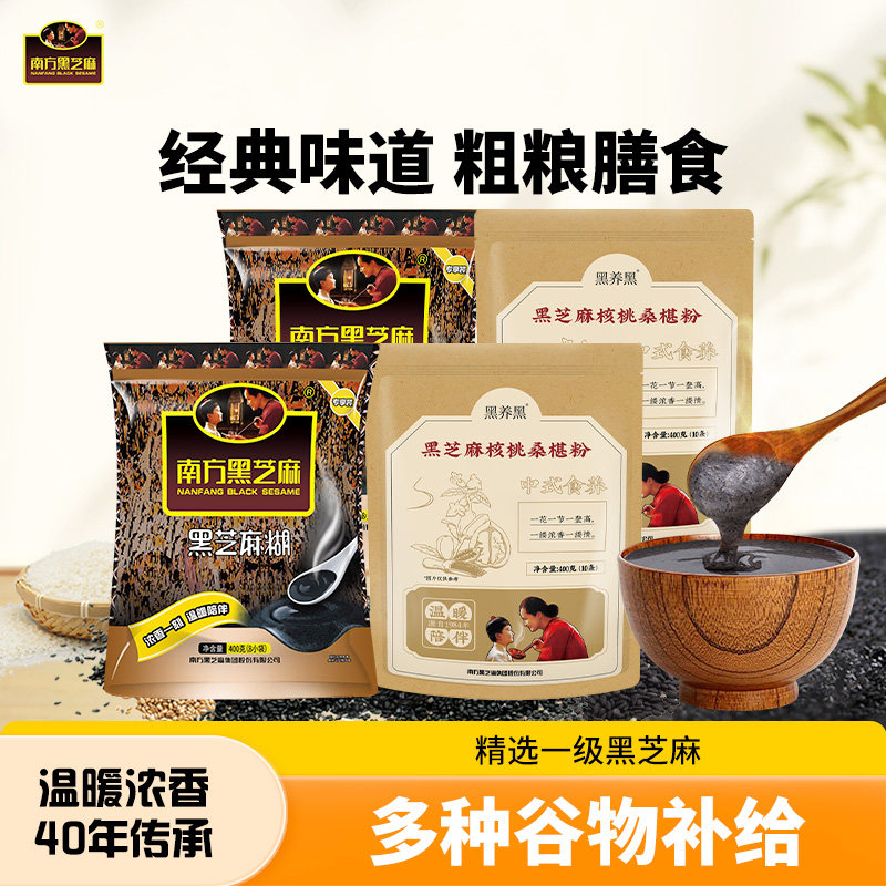 南方黑芝麻糊经典原味+桑椹膳食粉早餐冲泡即食粥官方正品旗舰店 49.9元