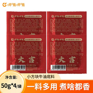 呷哺呷哺 多功能烧菜火锅底料 50g*4袋