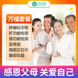 美年大健康/瑞慈体检万福套餐北京上海广州杭州等全国门店通用米
