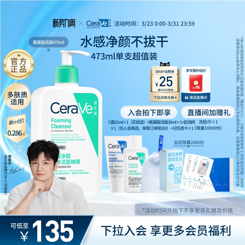 CeraVe适乐肤氨基酸洗面奶洁面乳男女油性温和保湿清洁官方正品 88元