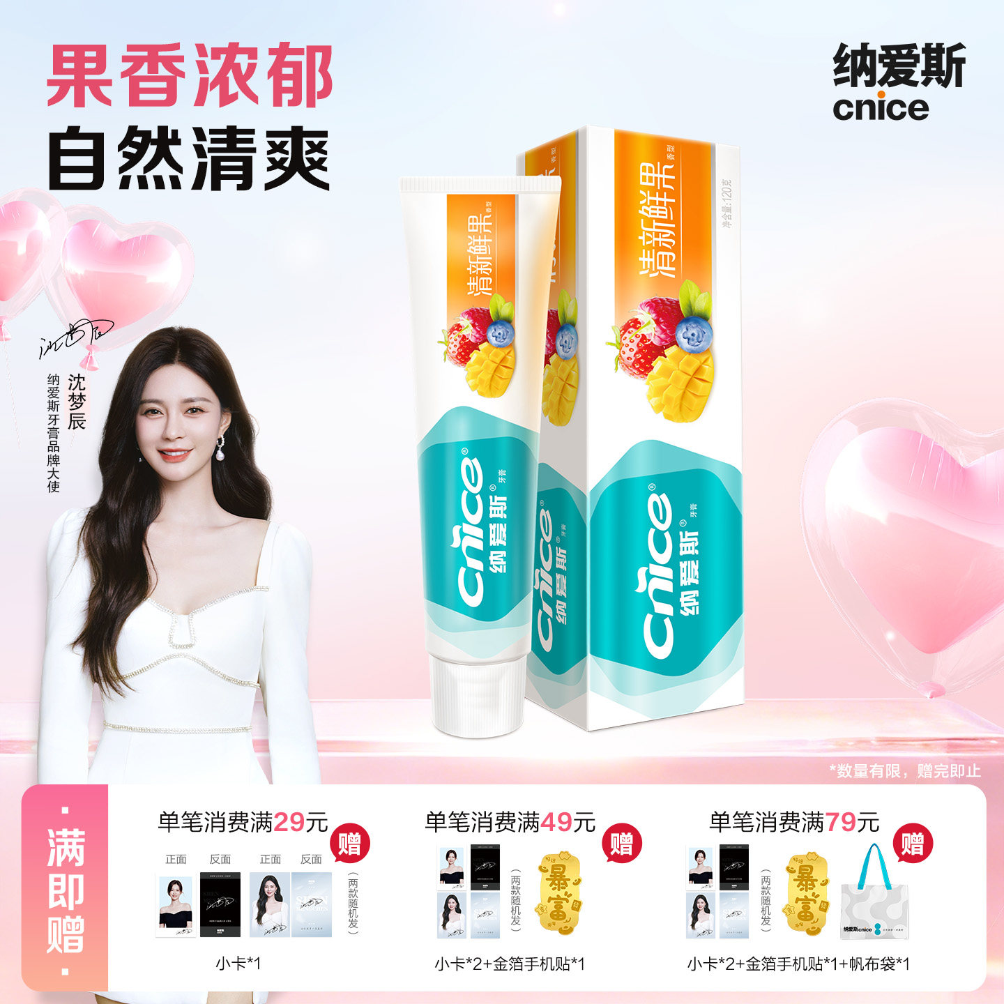 纳爱斯牙膏清新口气鲜果维他命C美白洁白健白强健牙釉质 10.6元