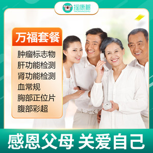 美年大健康/瑞慈体检万福套餐北京上海广州杭州等全国门店通用肥