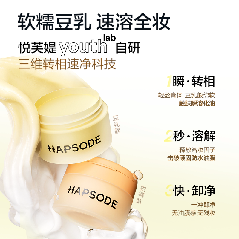 悦芙媞豆乳卸妆膏油皮毛孔清洁控油洗卸合一敏感肌温和卸妆油女 69.32元