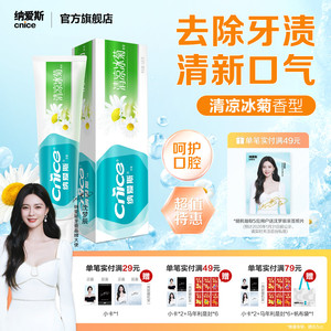 【沈梦辰同款】纳爱斯牙膏清凉冰菊大支清新口气亮白减少牙菌斑