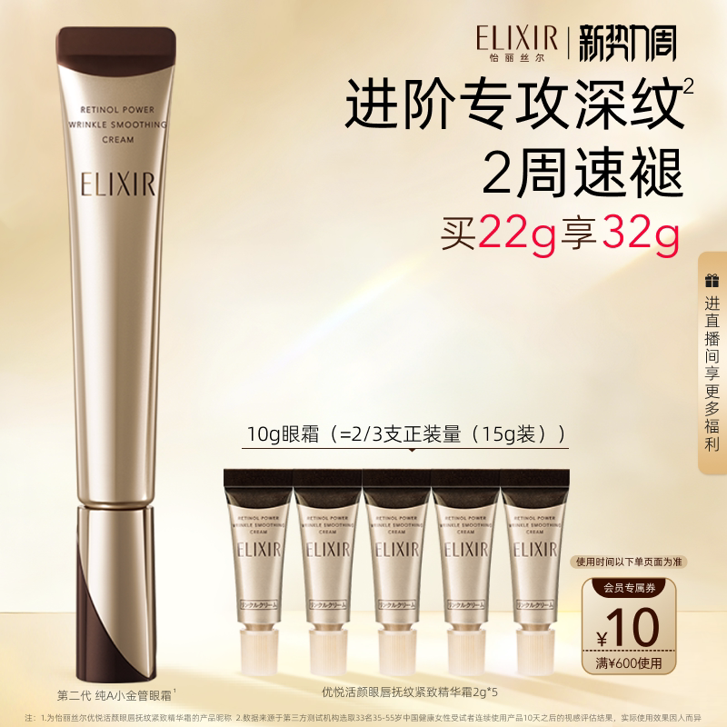 怡丽丝尔第二代纯A小金管眼霜22g抗皱保湿紧致淡化皱纹官方正品 240元