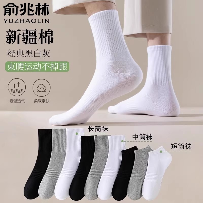 俞兆林袜子男款新疆棉中筒袜春秋季纯色短筒防臭吸汗秋冬中长筒袜 9.01元