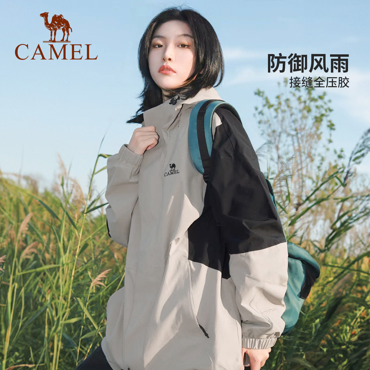 骆驼熊猫户外冲锋衣女外套2026春夏小个子防水防风新款好看登山服 187.63元