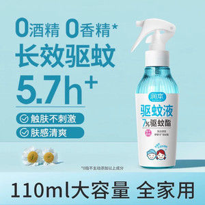 润本驱蚊液防蚊喷雾户外专用驱蚊水蚊怕水花露水 儿童宝宝精油贴
