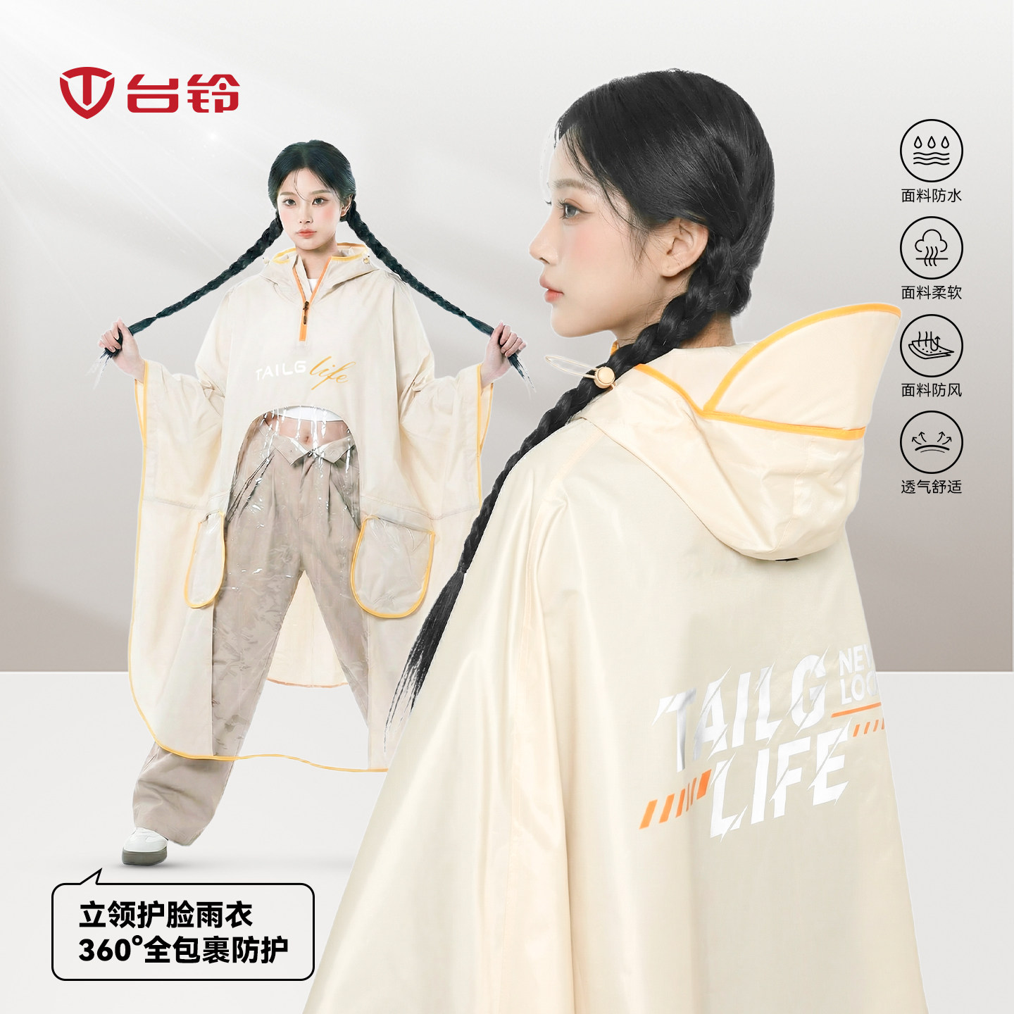 台铃电动车雨衣女款全身防暴雨加厚加大电瓶车雨披男专用2026新款 16.8元