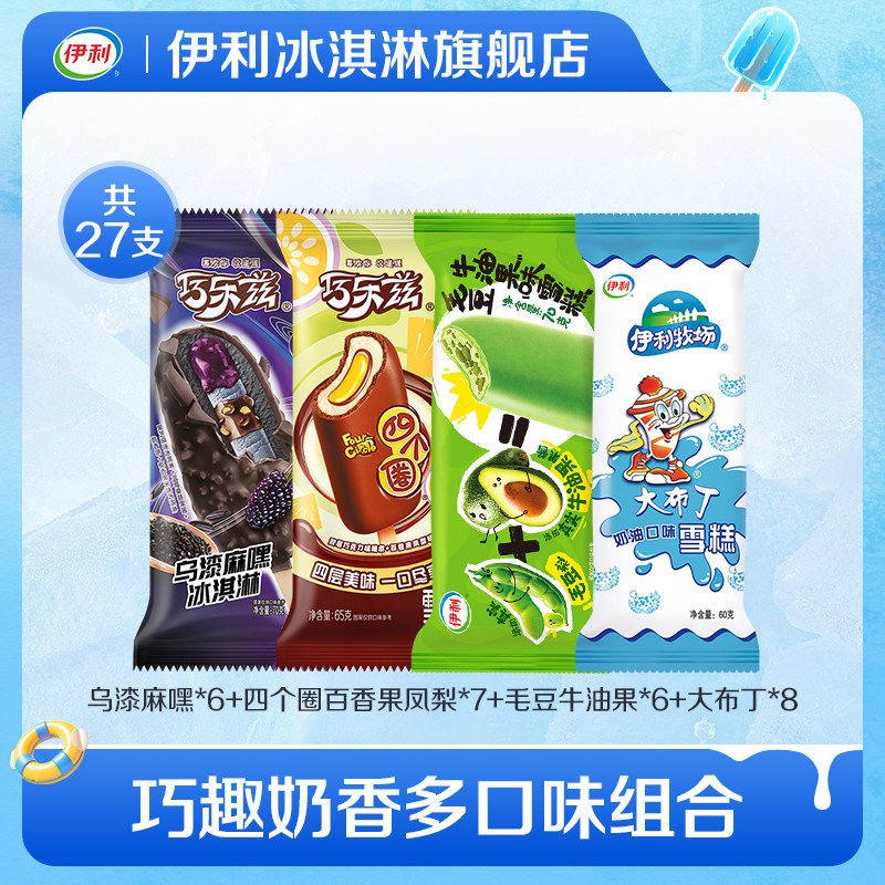 【推荐】伊利冰淇淋新品乌漆麻嘿毛豆牛油果大布丁组合雪糕27支装 45.73元