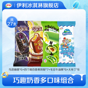 【推荐】伊利冰淇淋新品乌漆麻嘿毛豆牛油果大布丁组合雪糕27支装