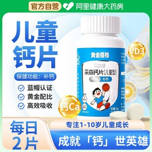 黄金搭档儿童钙片维生素d婴幼儿青少年成长1到10岁碳酸钙咀嚼片