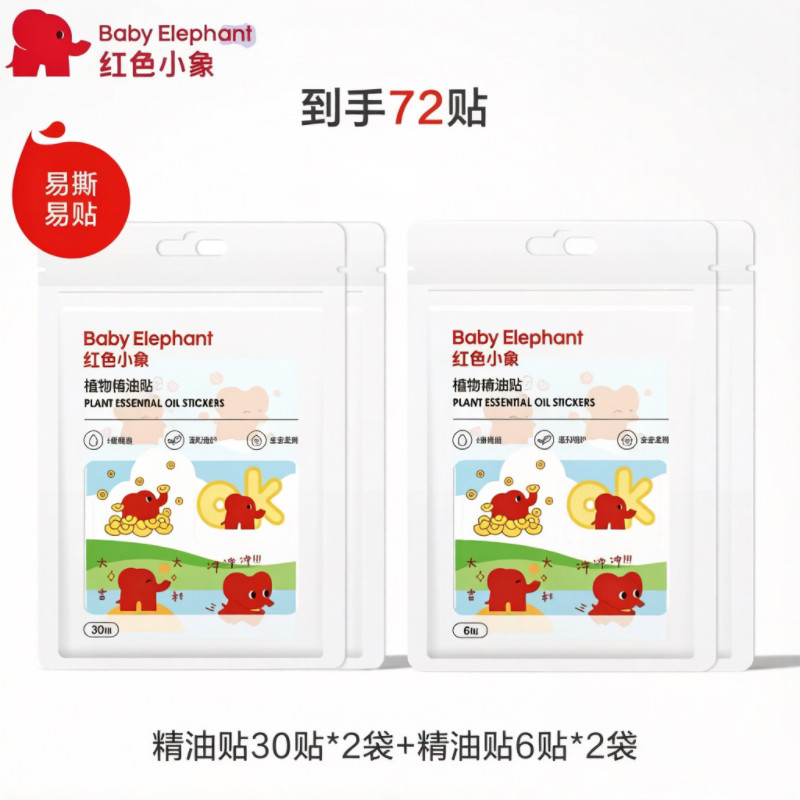红色小象植物精油贴户外随身专用贴夏季 13.82元